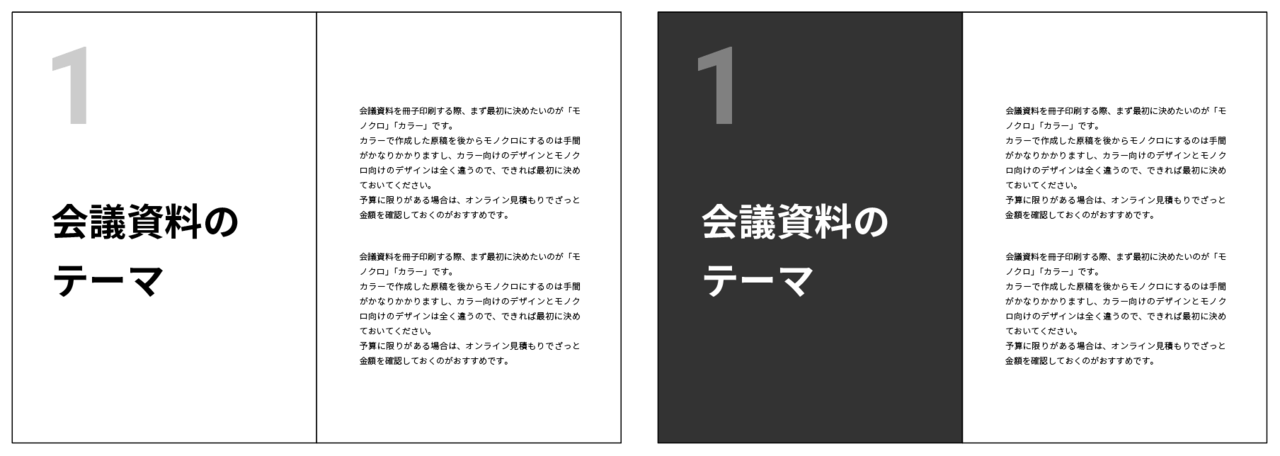 モノクロ印刷は見出しのデザインを工夫する_2