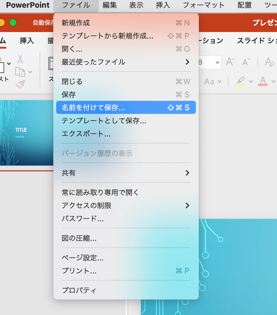 PowerPointのPDF書き出し方法3つ