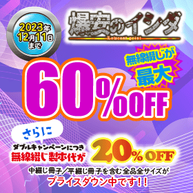 冊子印刷・製本 最大60%OFFキャンペーン