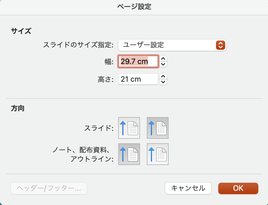 A4サイズ設定_2