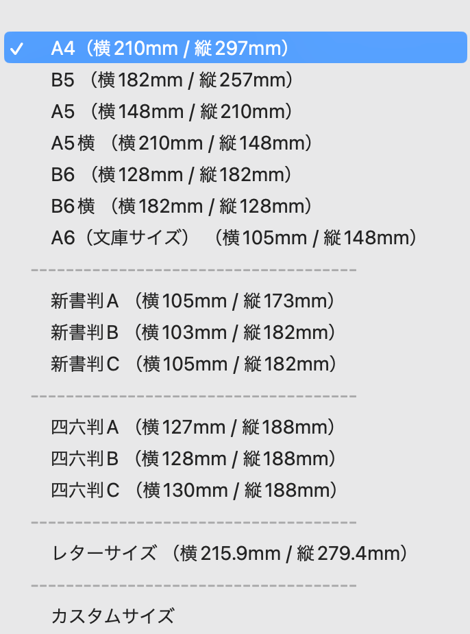 A4サイズ設定_3