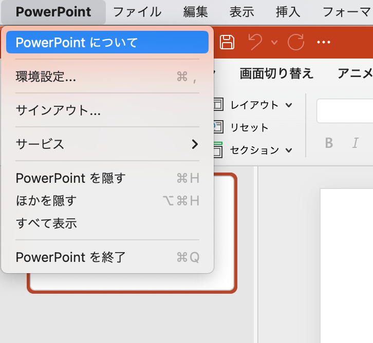 PowerPointについて