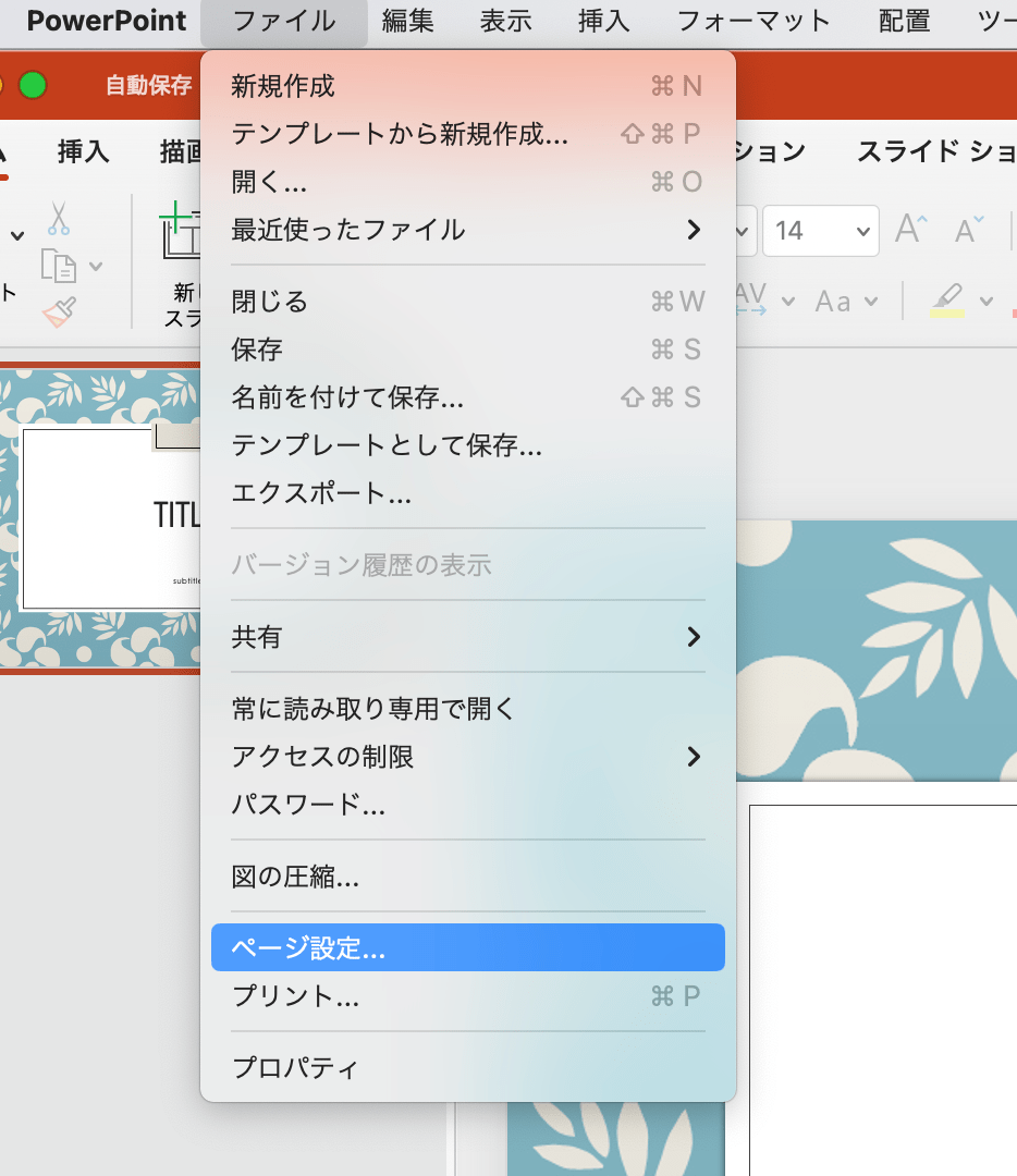 PowerPointで入稿データを作る方法