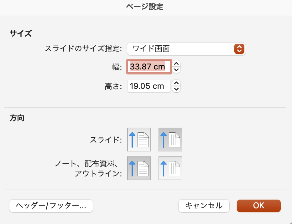 パワポのサイズ設定 – A4がA4ではない？