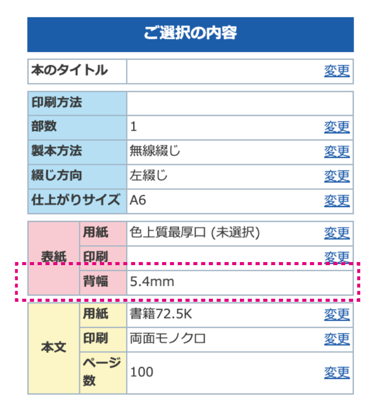 見積もり_背幅