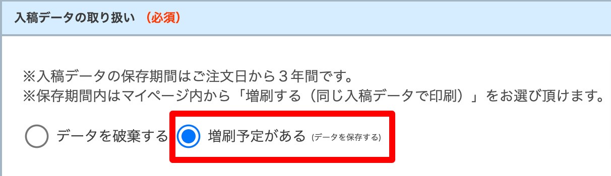 増刷予定があるを選択していただきます