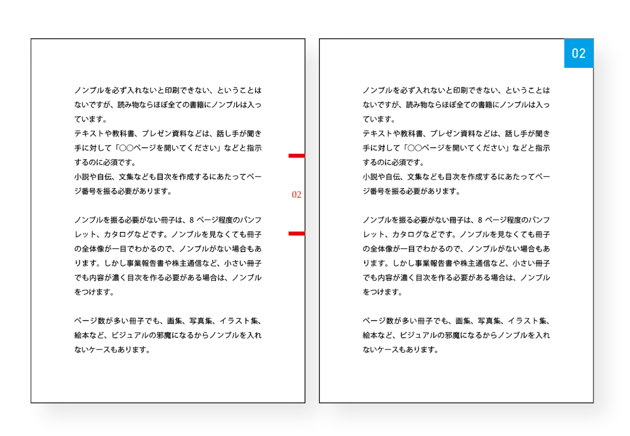 ノンブルの入れ方_3