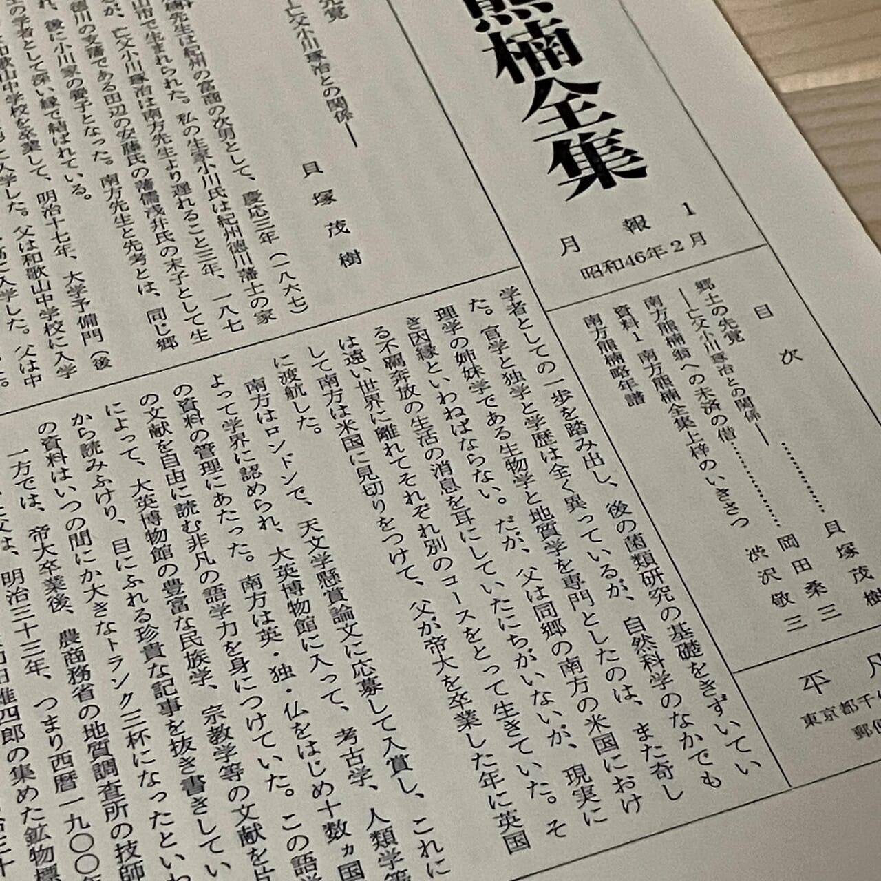 全集の月報 紛失を防止する方法【二つ折り製本の冊子】