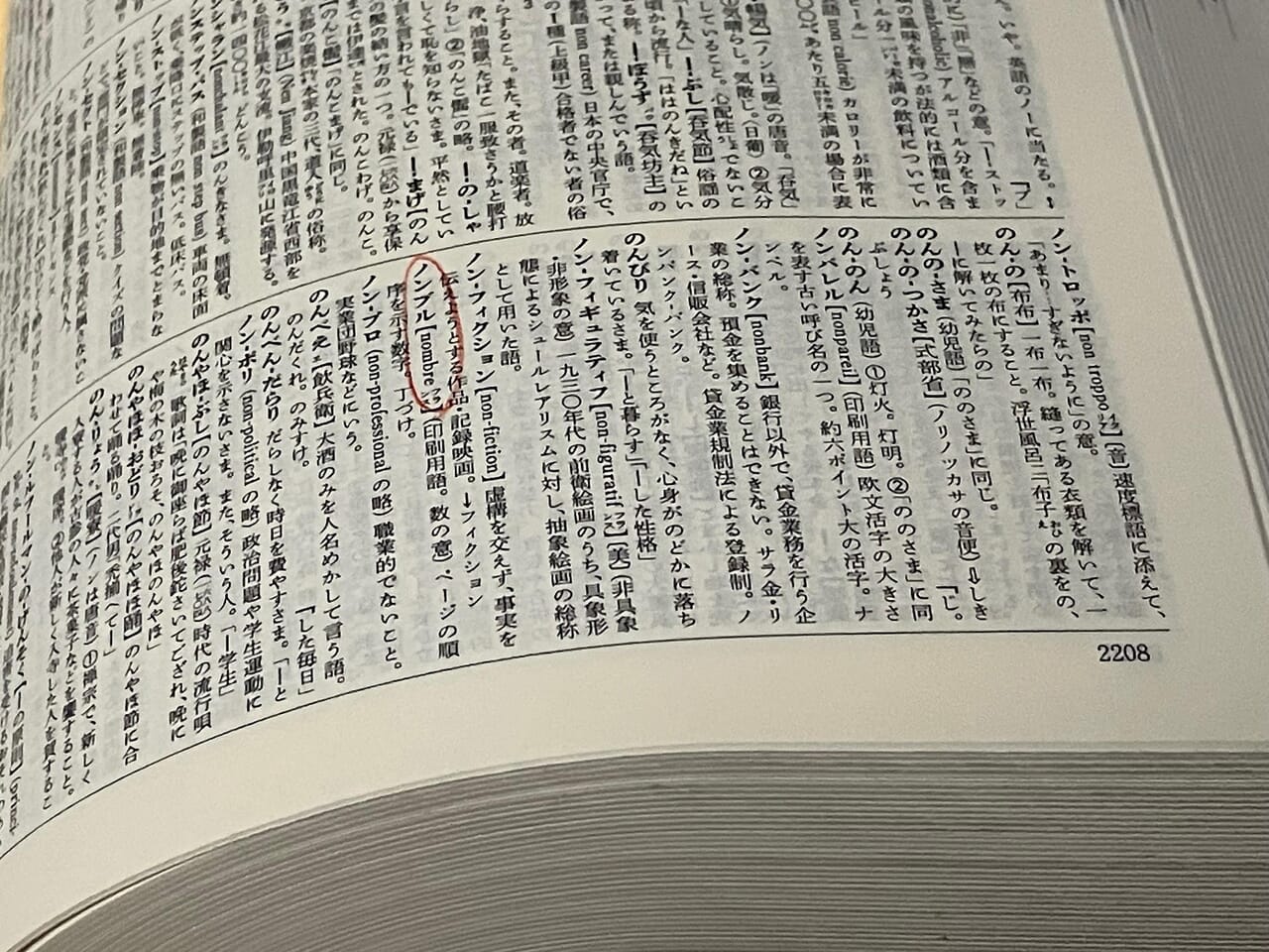 ノンブルの成り立ち｜語源はフランス語だがフランスでは「フォリオ」