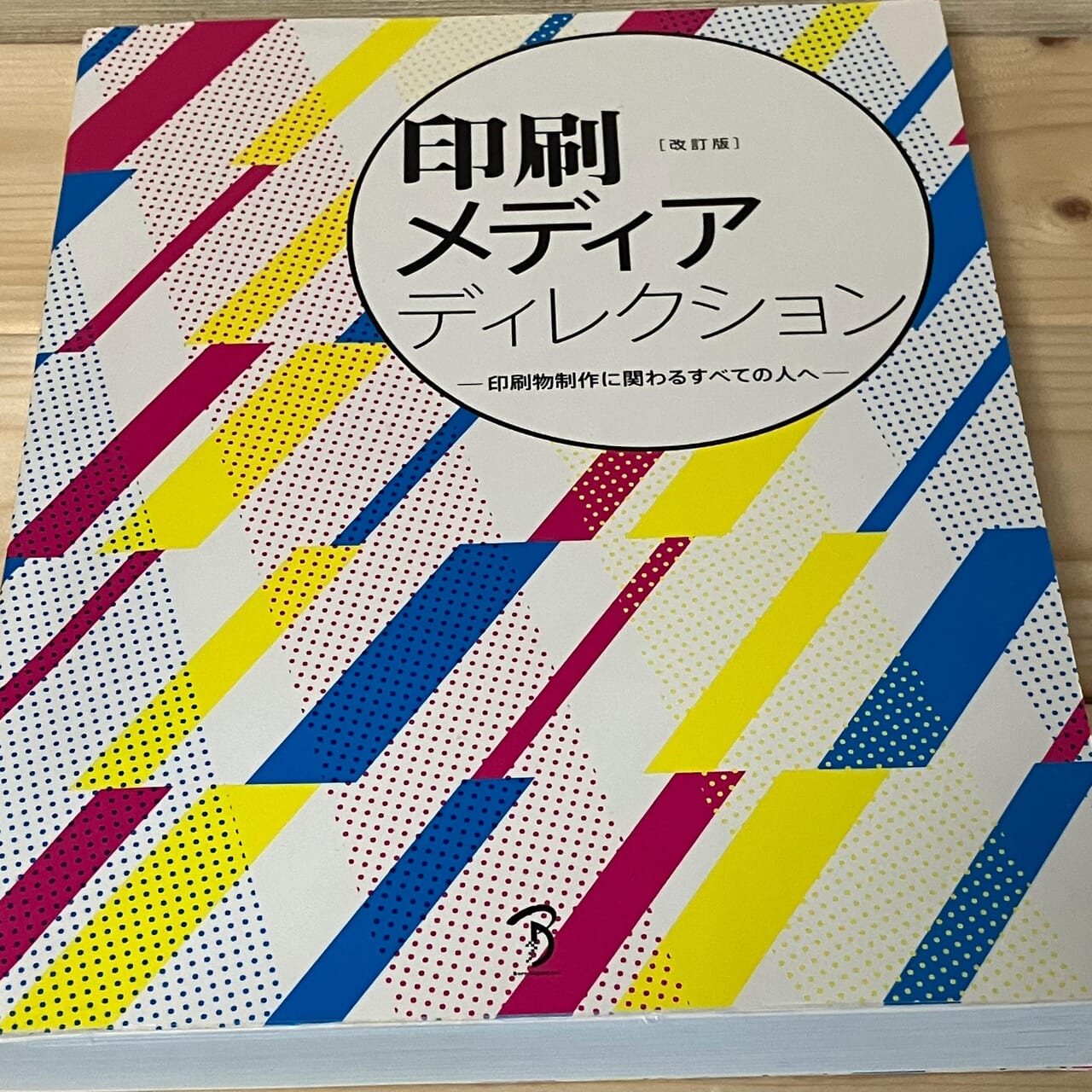 かんたん自作PP加工　表紙カバー貼り付け後