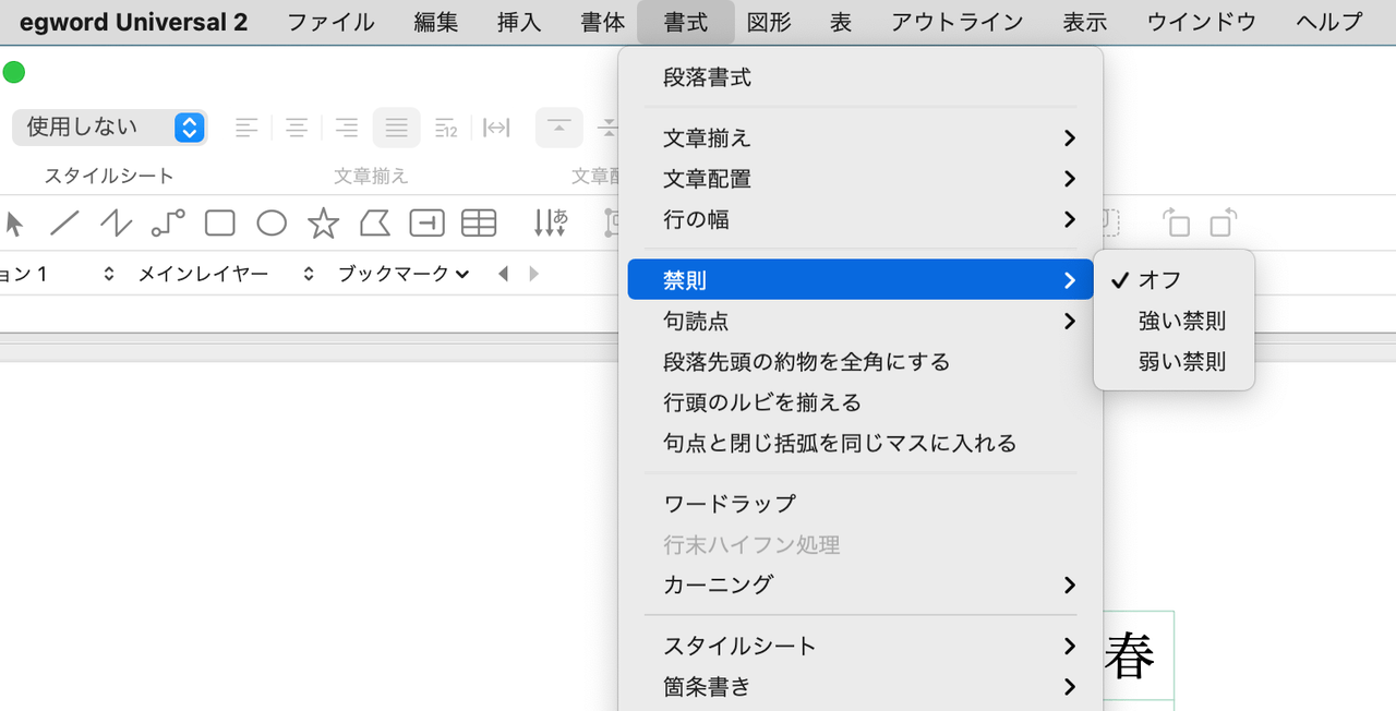 egword Universal 2の禁則処理