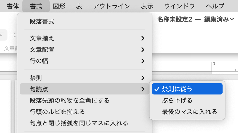 句読点の追い出し設定