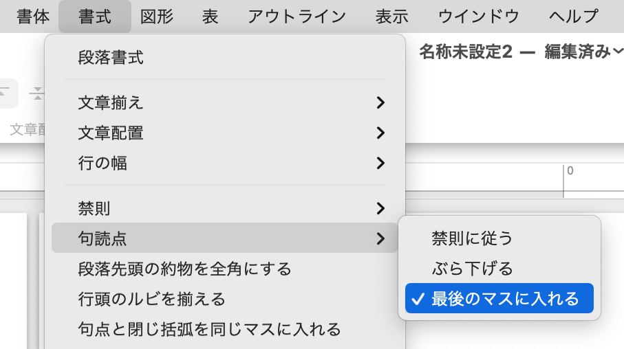 句読点の追い込み設定