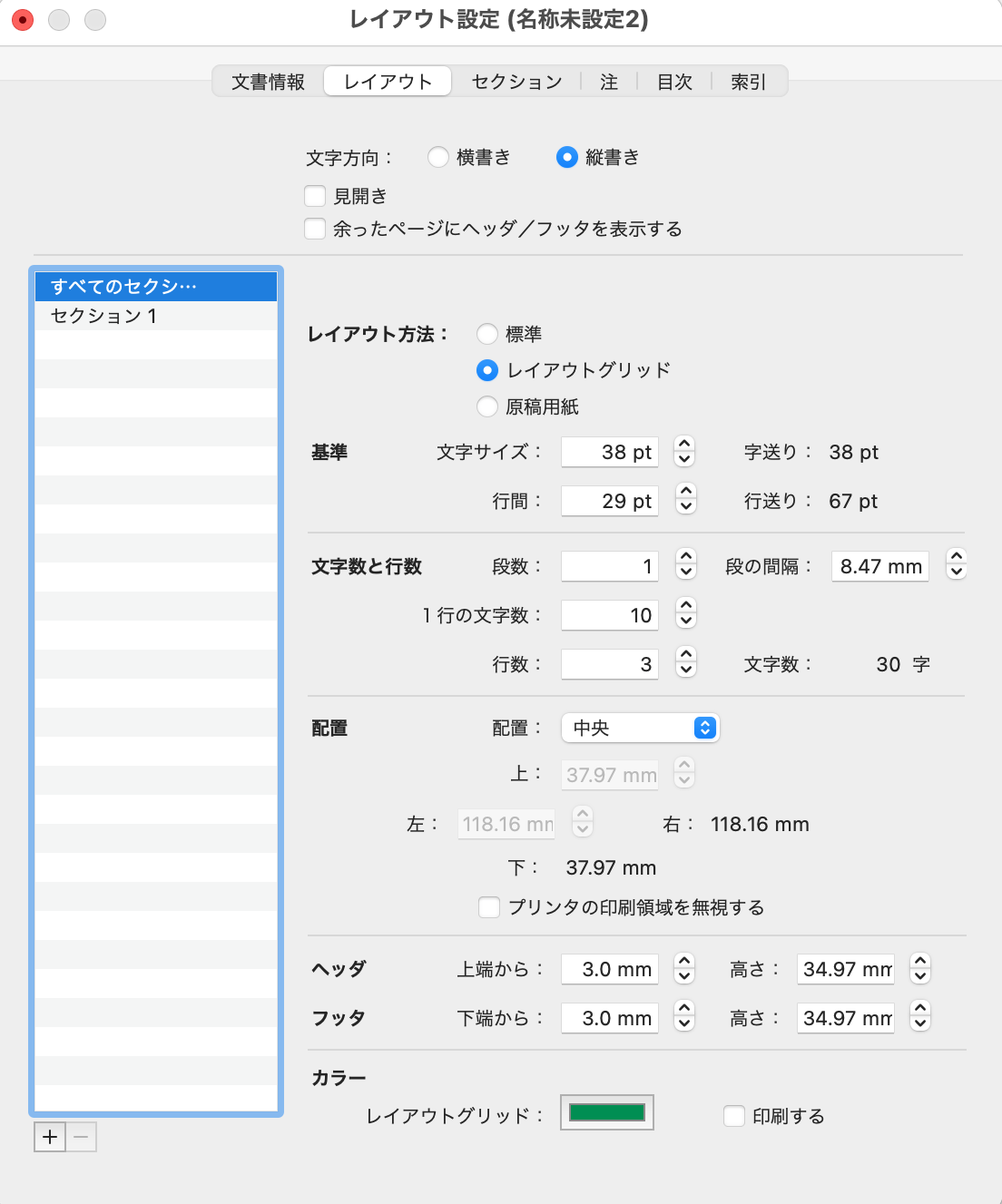 レイアウトグリッド