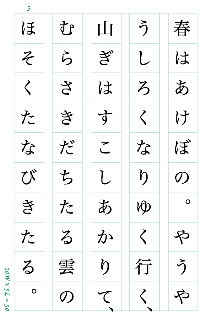 句読点の追い込み