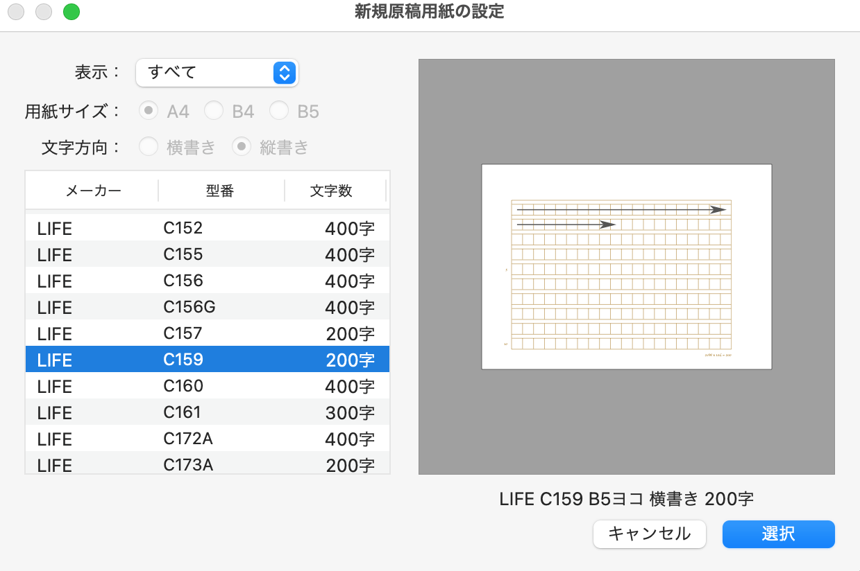 LIFE C159 B5ヨコ 横書き 200字