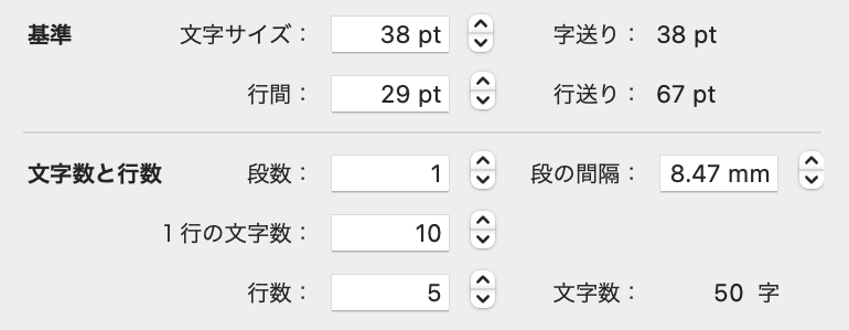 「レイアウト設定」で「行数」を5