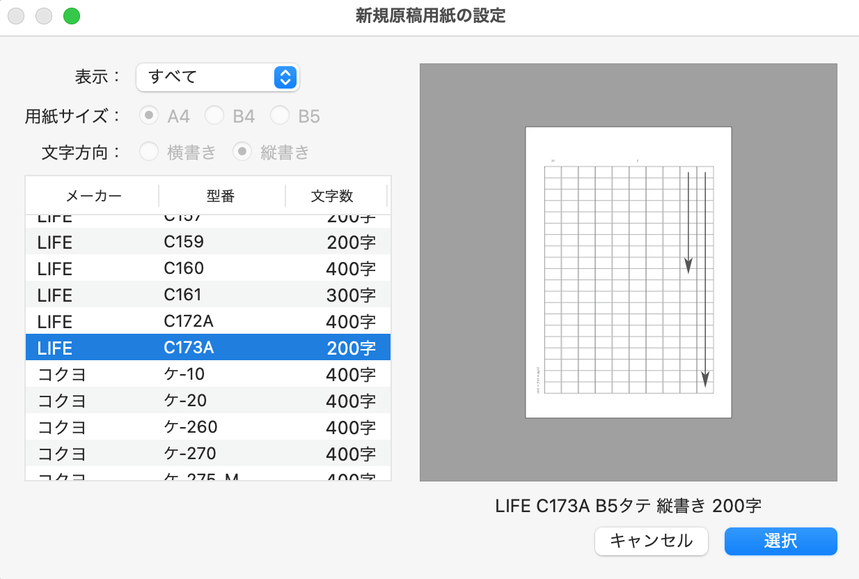 LIFE C173A B5タテ 縦書き 200字