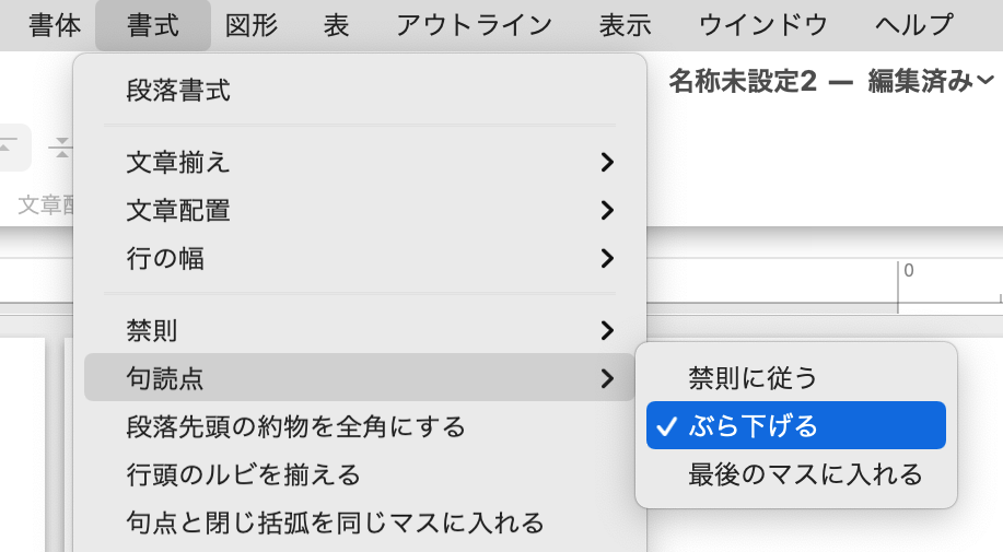 句読点のぶら下げ設定