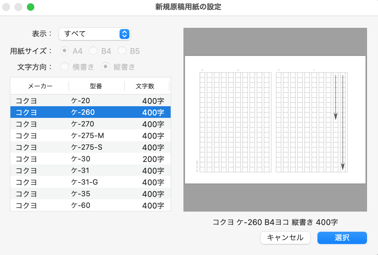 コクヨ ケ-260 B4ヨコ 縦書き 400字