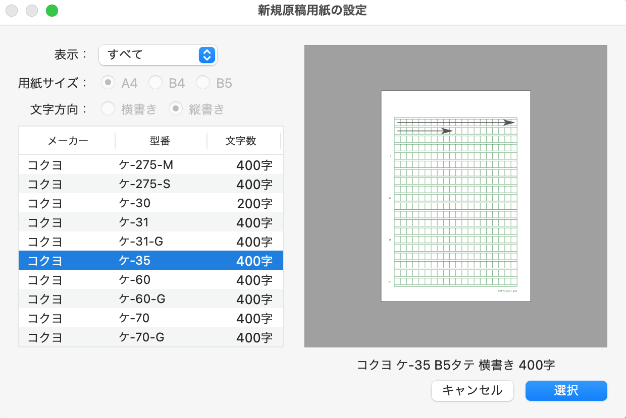 コクヨ ケ-35 B5タテ 横書き 400字