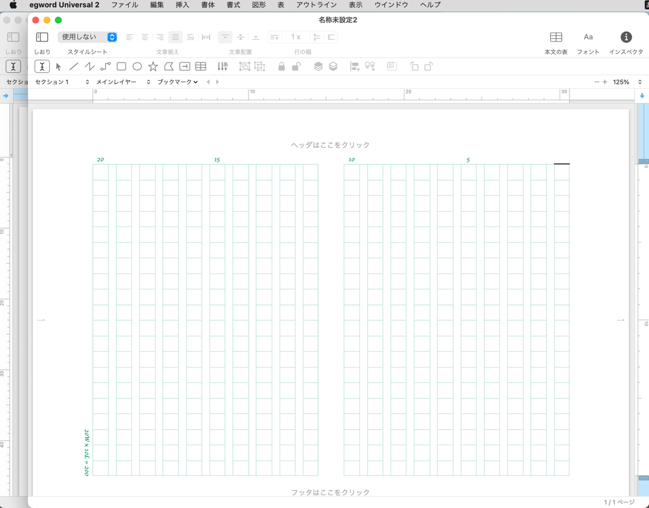 egword 標準 A4ヨコ 縦書き 400字