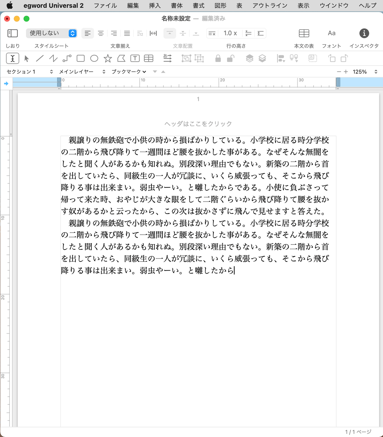 横書きの書類を原稿用紙A4ヨコの縦書きに変更