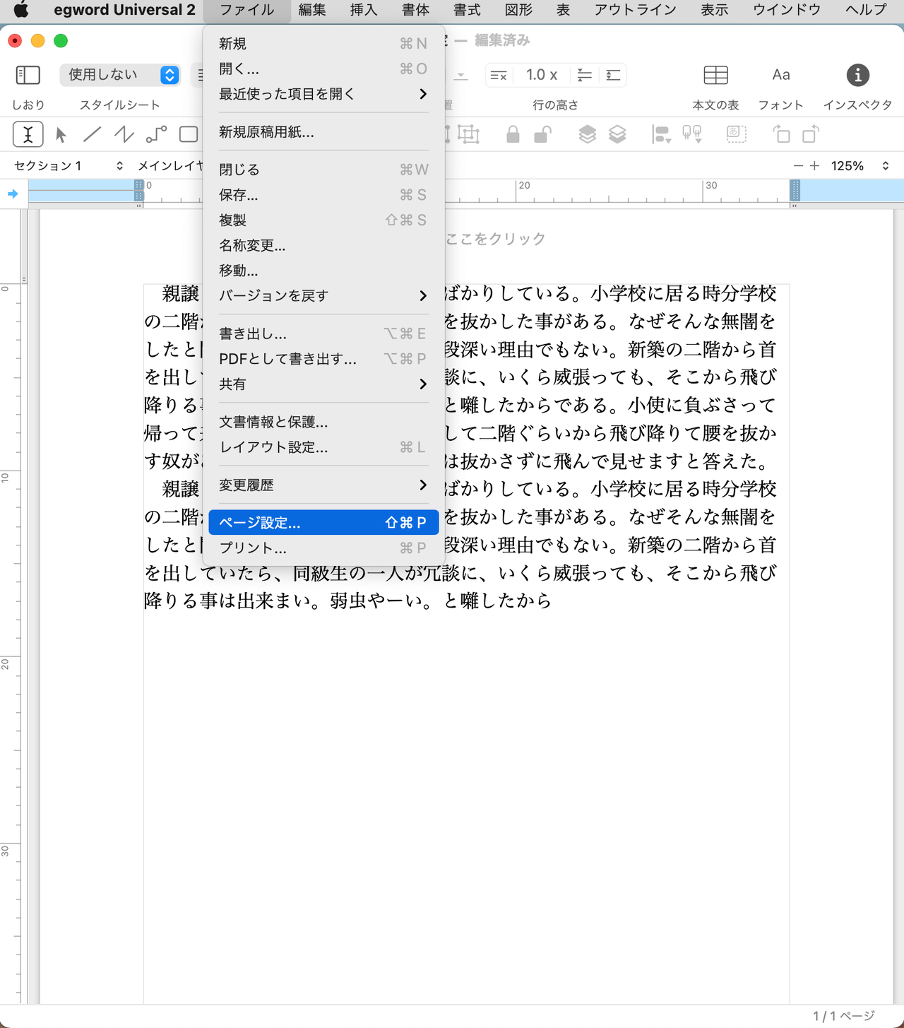 ページ表示をタテからヨコに変更