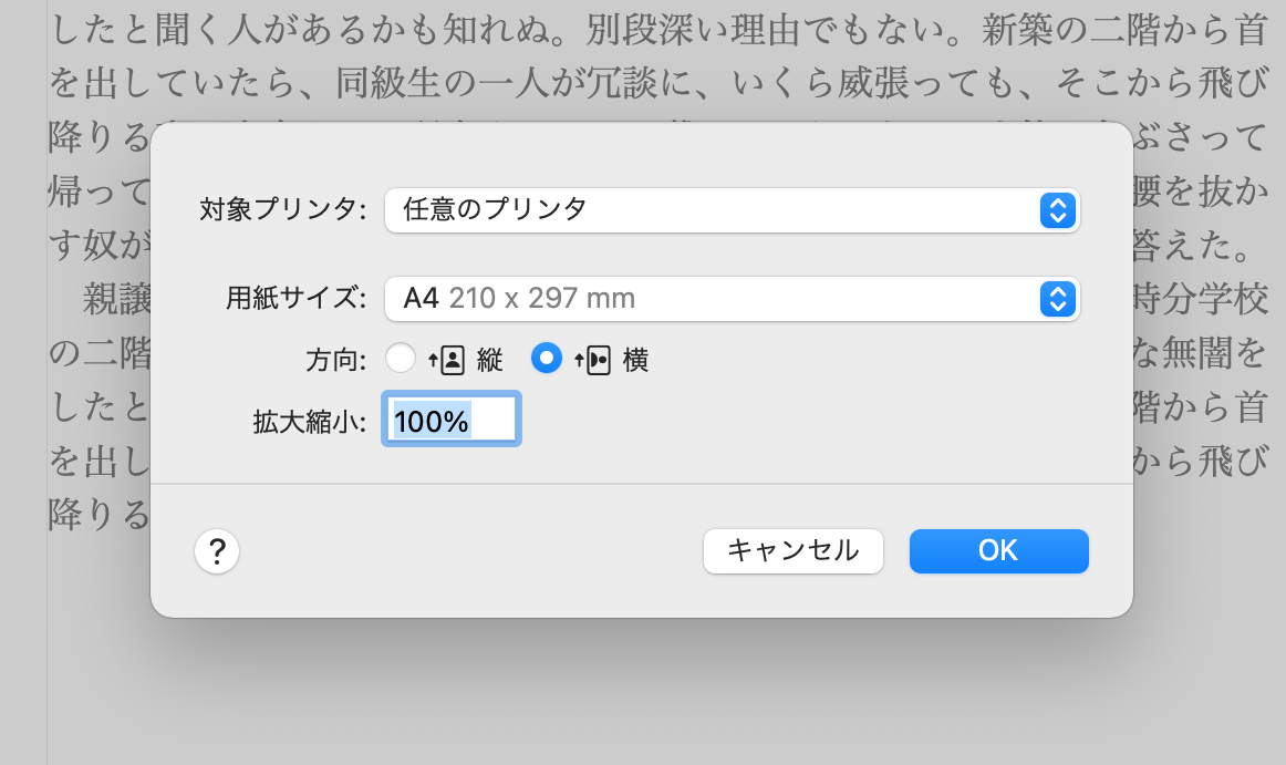 【方向】を縦から横に変更