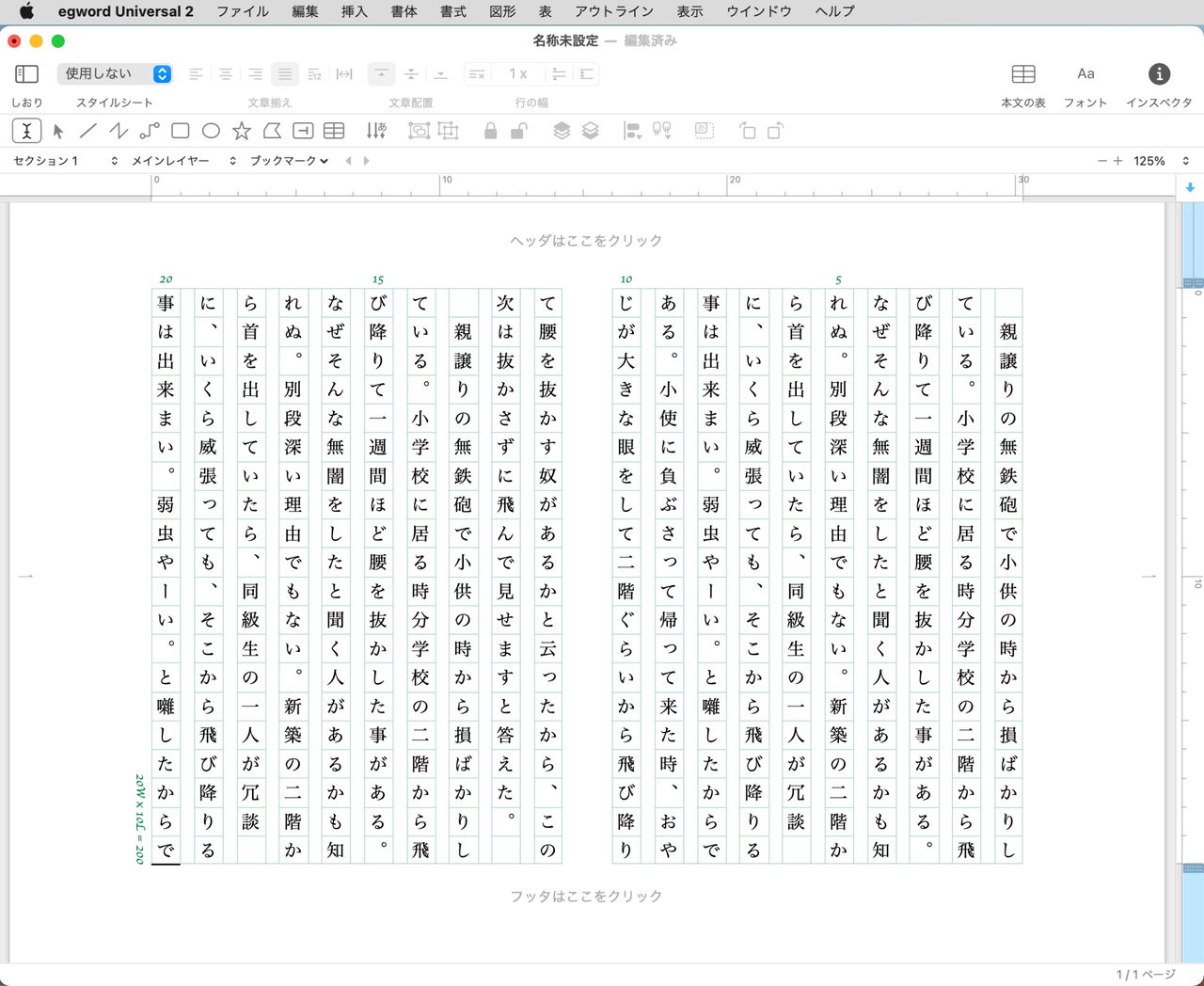 縦書きの400字詰め原稿用紙