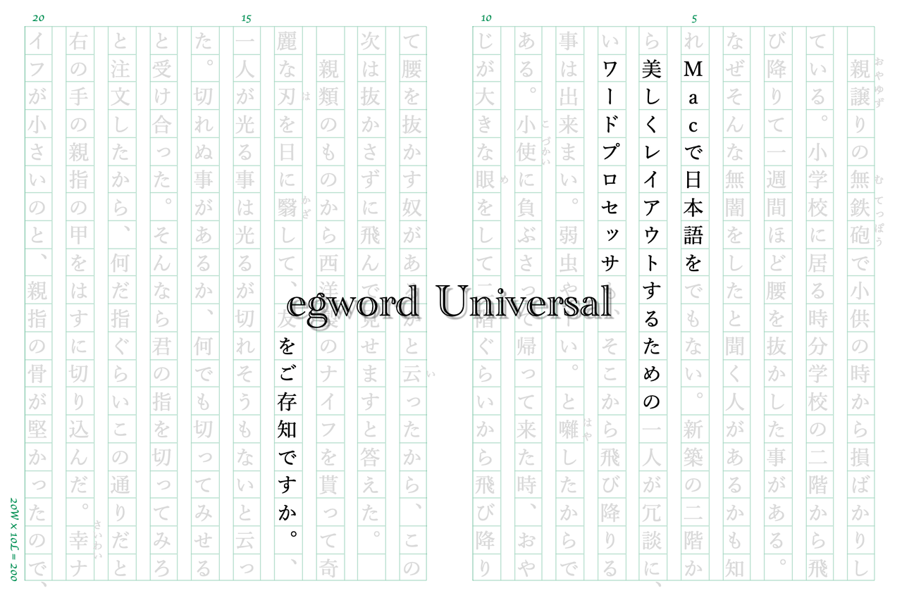 egword Universal 2の使い方「レイアウトグリッドで原稿用紙を設定する」