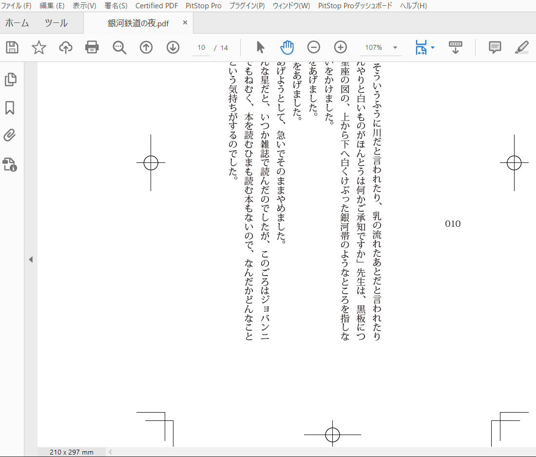 PDFのページサイズを変更する方法【Acrobat Pro】 | イシダ印刷