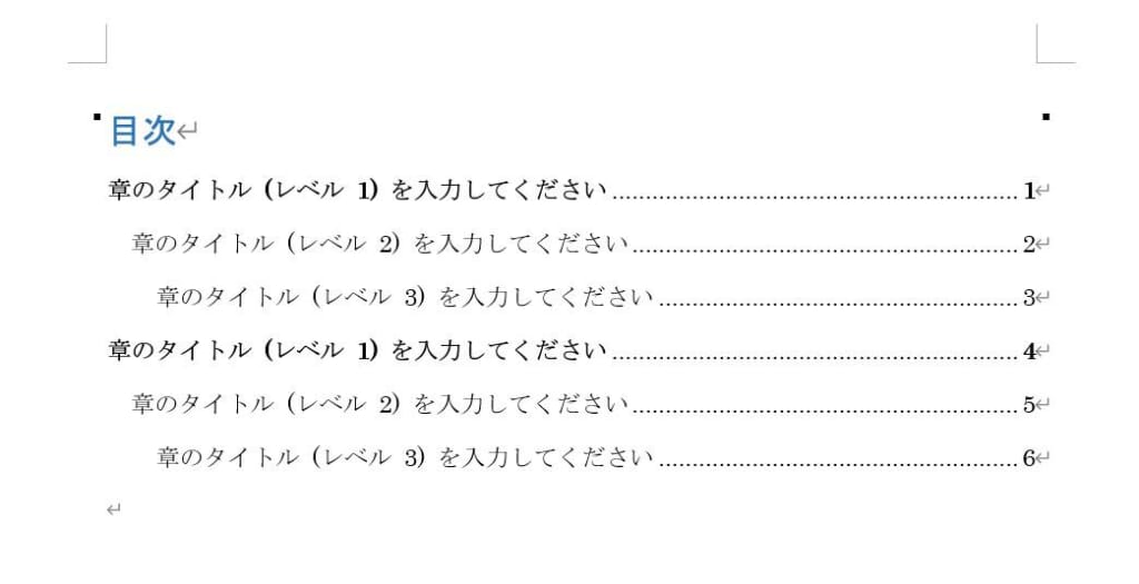 【Word】目次の作り方～手動で作成する～ | イシダ印刷