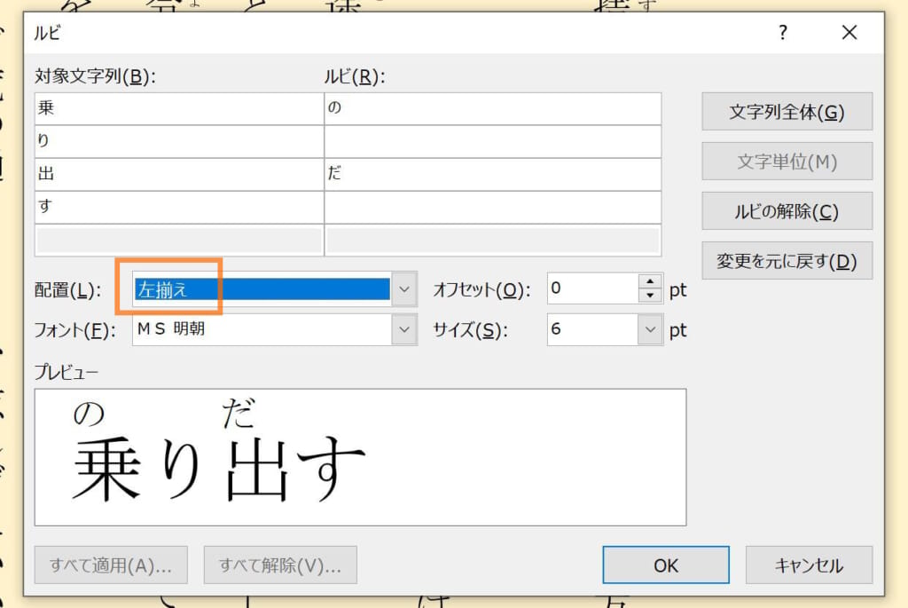 Word ふりがなの付け方縦書き | Word 縦書きルビつけ方 – UKAO