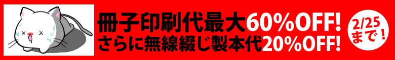 7営業日冊子印刷・製本がお安くなりました!