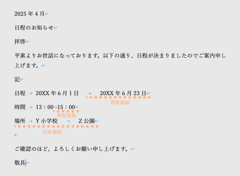 【Word】ベタ打ちの文字列を表にする方法 | イシダ印刷