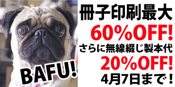 7営業日冊子印刷・製本がお安くなりました!