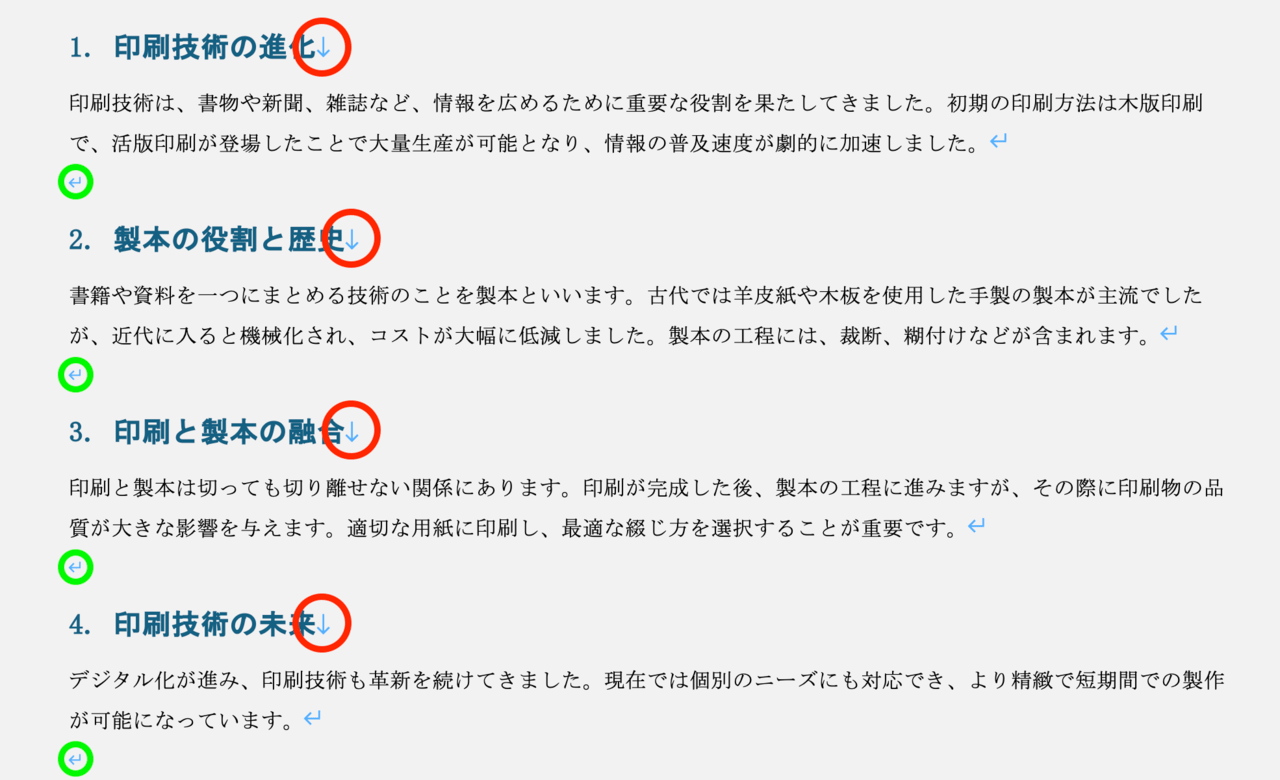 【Word】検索と置換⑤段落記号を置き換える
