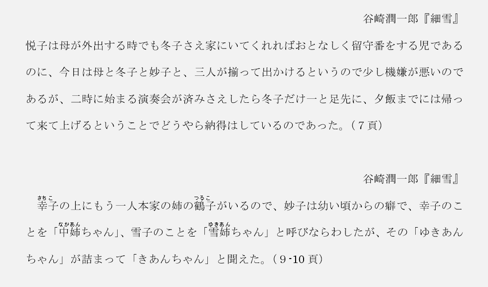 『細雪』谷崎潤一郎/中公文庫