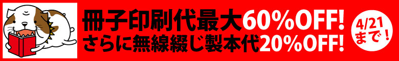 7営業日冊子印刷・製本がお安くなりました！