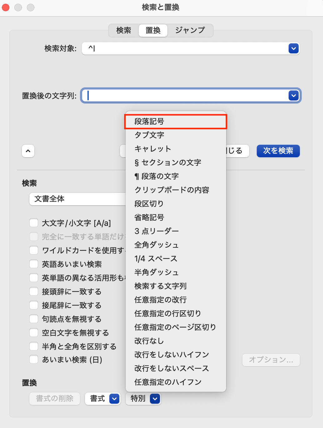 段落記号