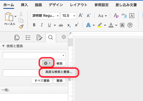 Mac　高度な検索と置換