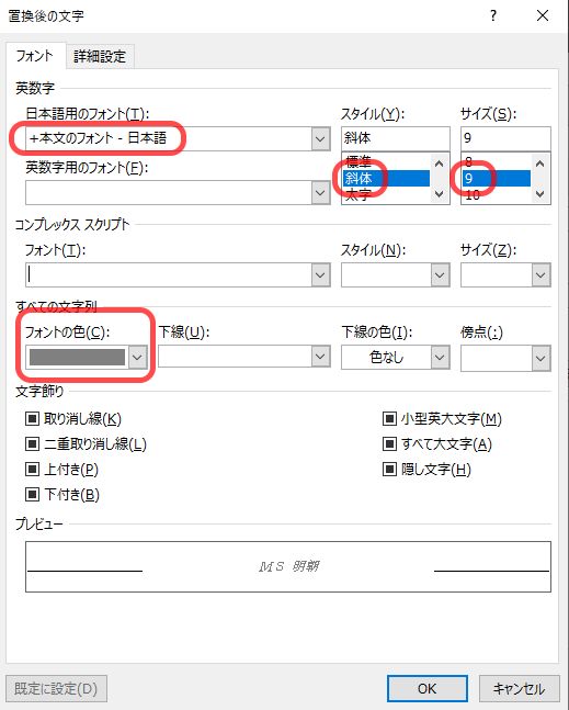 置換後の文字