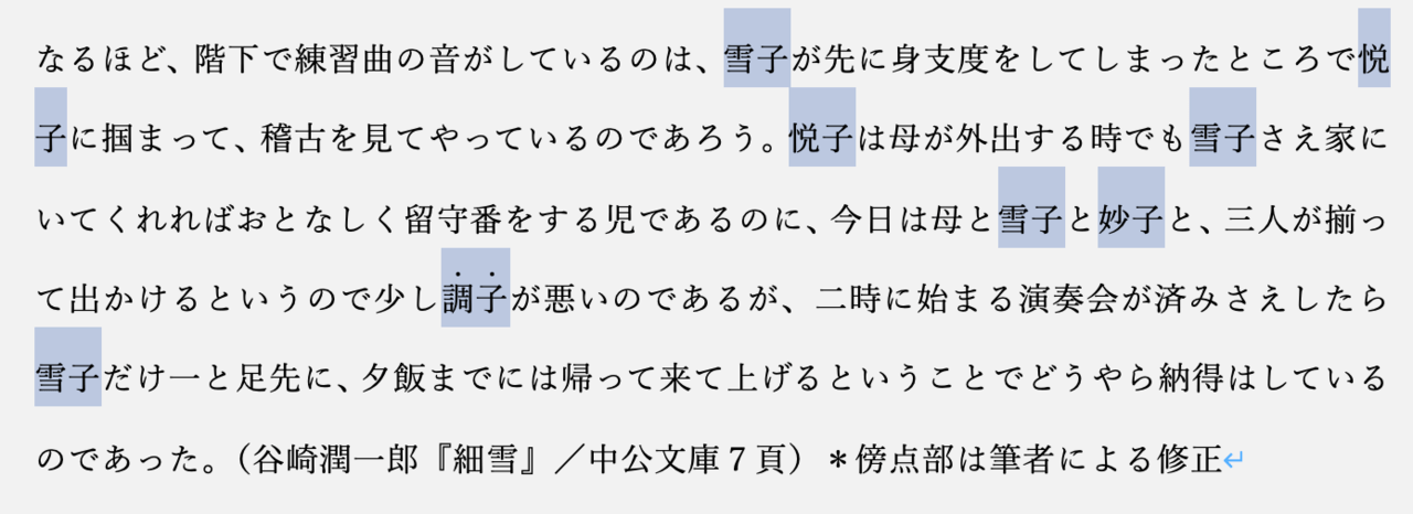 「調子」も「◯子」なので検索する文字列の対象になる