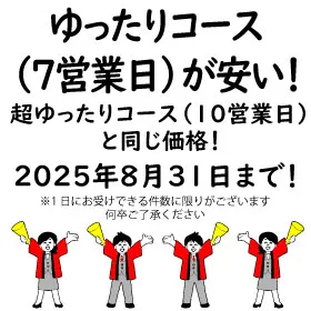 7営業日冊子印刷・製本がお安くなりました！