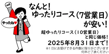 7営業日冊子印刷・製本がお安くなりました！