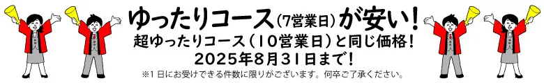 7営業日冊子印刷・製本がお安くなりました！