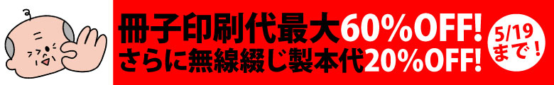 7営業日冊子印刷・製本がお安くなりました！
