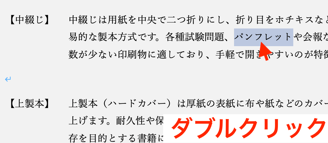 単語を選択する