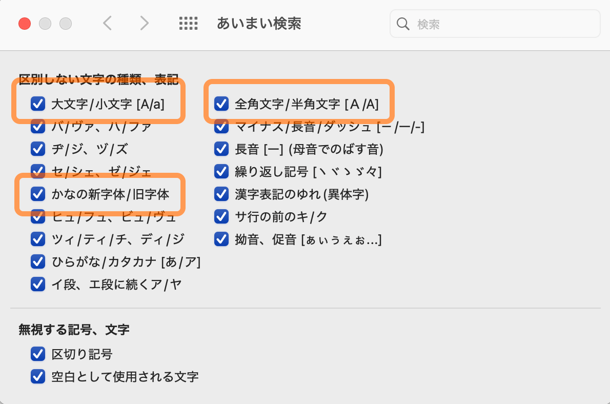 あいまい検索（日）オプション